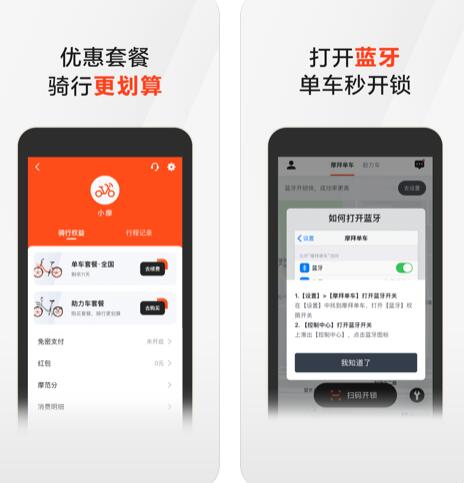 摩拜单车app