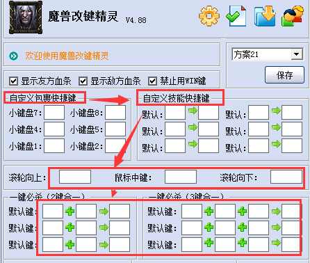 魔兽改键魔兽改键精灵怎么设置