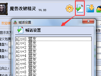 魔兽改键魔兽改键精灵怎么设置