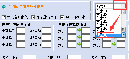 魔兽改键魔兽改键精灵怎么设置