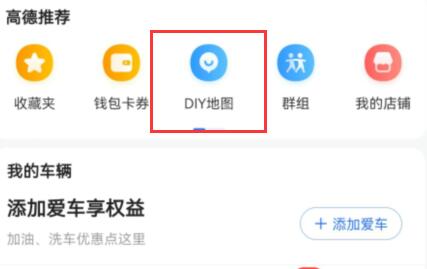 高德diy地图导出教程