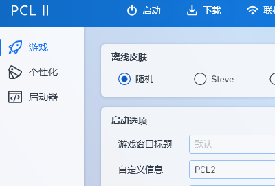 pcl2启动器停止工作解决详情