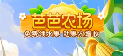 芭芭农场8.29最新今日答案