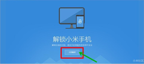 怎么使用小米解锁工具