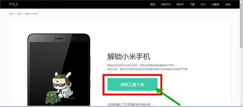怎么使用小米解锁工具