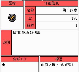 《泰拉瑞亚》毁灭者徽章获取方法