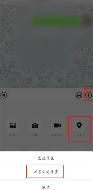 微信怎么改共享位置