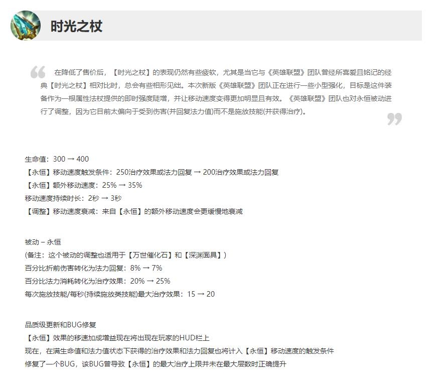 《英雄联盟》13.1版本正式服时光之杖加强介绍,英雄联盟游戏攻略