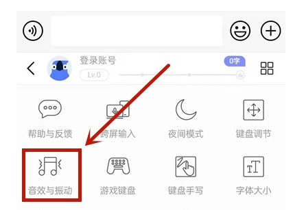 讯飞输入法打字声音在哪开启-讯飞输入法键盘声音设置教程一览