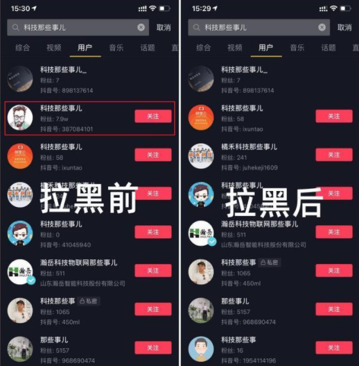 抖音拉黑对方,对方还能搜到我吗?抖音拉黑对方还能回复我评论吗?