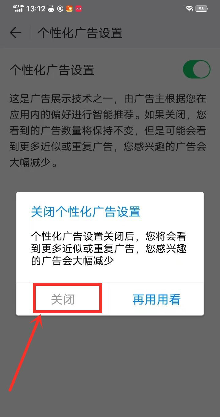 wifi万能钥匙在哪关闭广告-wifi万能钥匙关闭个性化广告方法分享