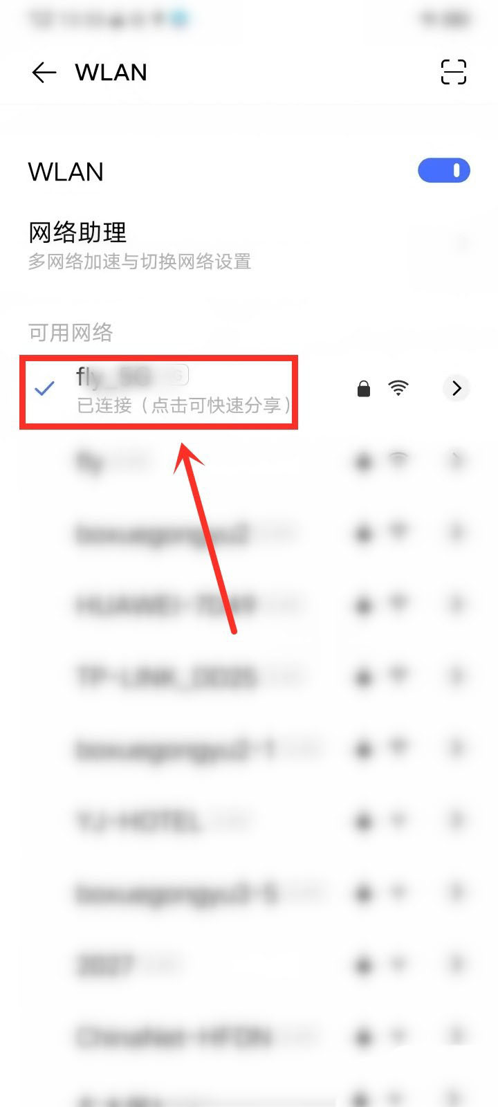 wifi万能钥匙极速版密码在哪查看-wifi万能钥匙极速版查看密码方法分享