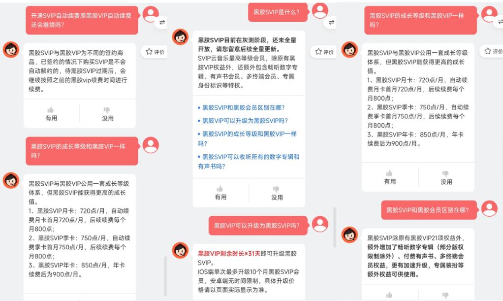 网易云音乐黑胶SVIP与VIP有哪些区别-网易云音乐黑胶SVIP详细介绍