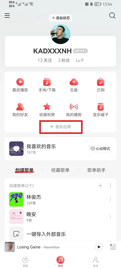 网易云乐迷团在哪加入-网易云乐迷团创建教程一览