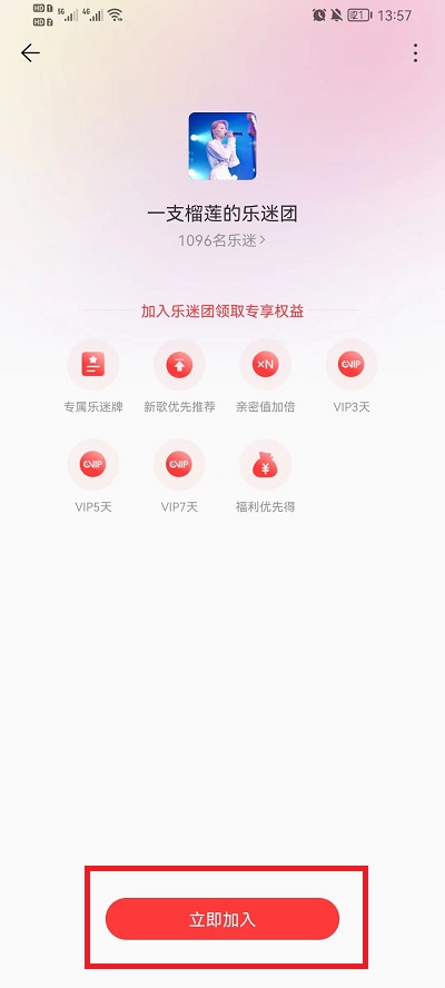 网易云乐迷团在哪加入-网易云乐迷团创建教程一览