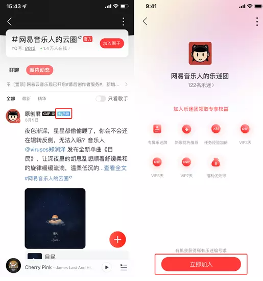 网易云乐迷团在哪加入-网易云乐迷团创建教程一览