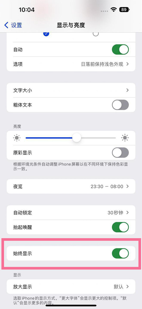 iphone14promax如何开启息屏显示-iphone14promax设置息屏显示教程一览