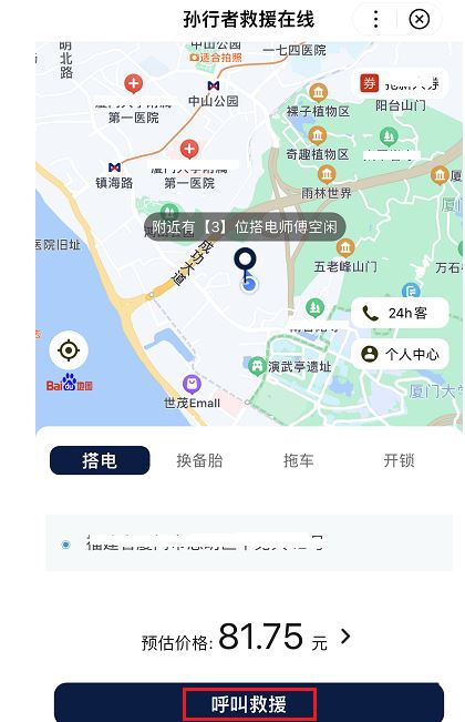 百度地图救援车辆如何呼叫-百度地图呼叫道路救援教程分享