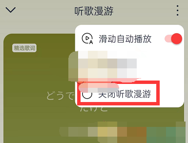 网易云音乐听歌漫游在哪关闭-网易云音乐取消听歌漫游教程分享