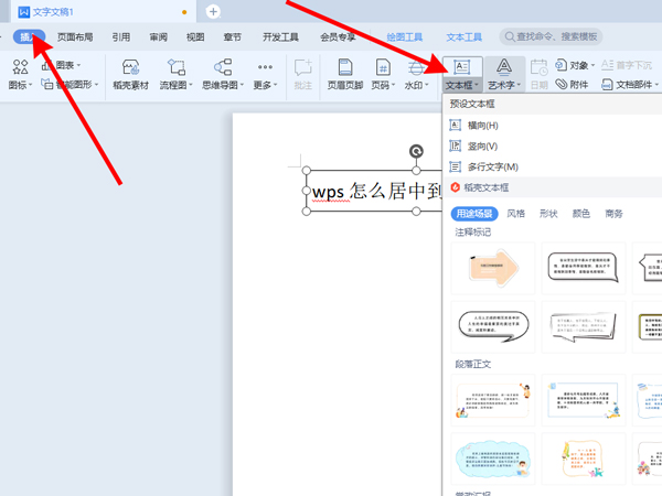 WPS如何进行页面居中？WPS页面居中的操作方法